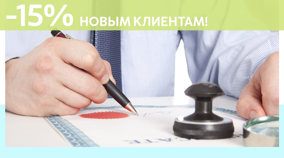 Акция! Скидка 15% на первое обращение в Алешин-Днц